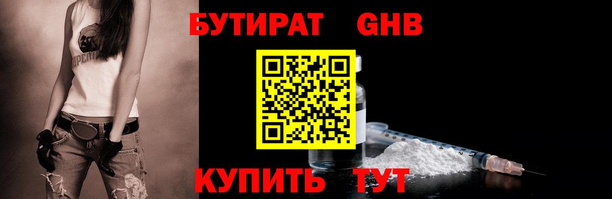 Бутират жидкий экстази  Бутират  Кинель  Вход с VPN 