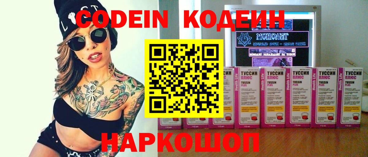 Codein Purple Drank  Вход с VPN  Кинель  Codein напиток Lean (лин) 