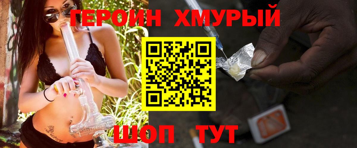 Героин Heroin  Вход с VPN  Кинель 