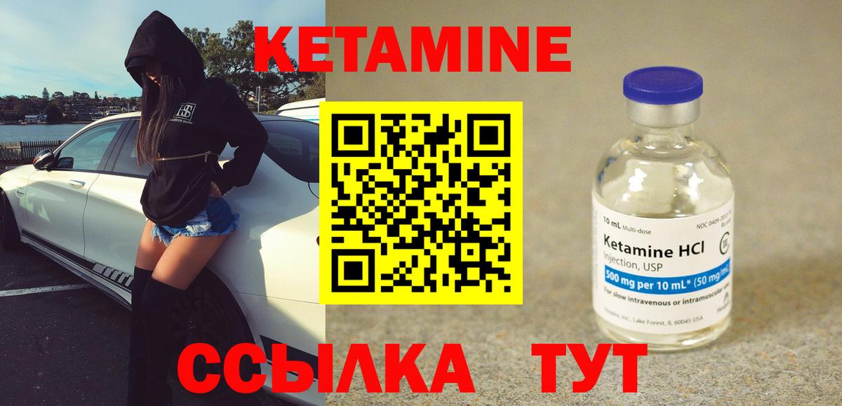 Кинель  Кетамин VHQ  Вход с VPN 