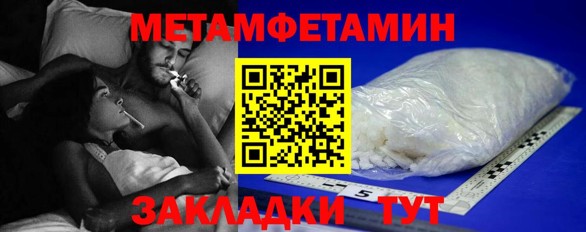 Первитин мет  Вход с VPN  Кинель 
