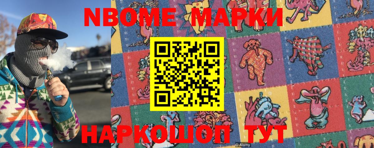 Наркотические марки 1500мкг Кинель