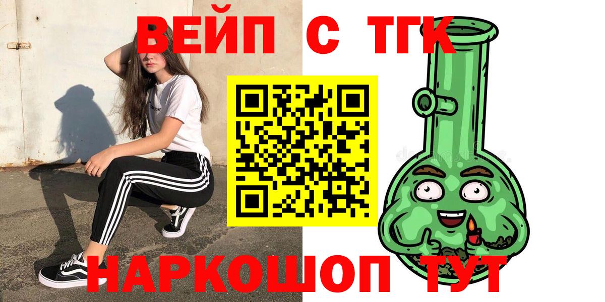 Дистиллят ТГК вейп с тгк Кинель